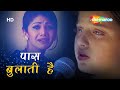 Pass Bulati Hain Kitna Rulati Hain ह द दर द भर ग न Jaanwar Movie Song Shilpa Shetty
