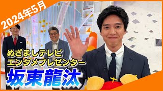 【坂東龍汰】坂東ワールド炸裂！軽部アナは〇〇似！？