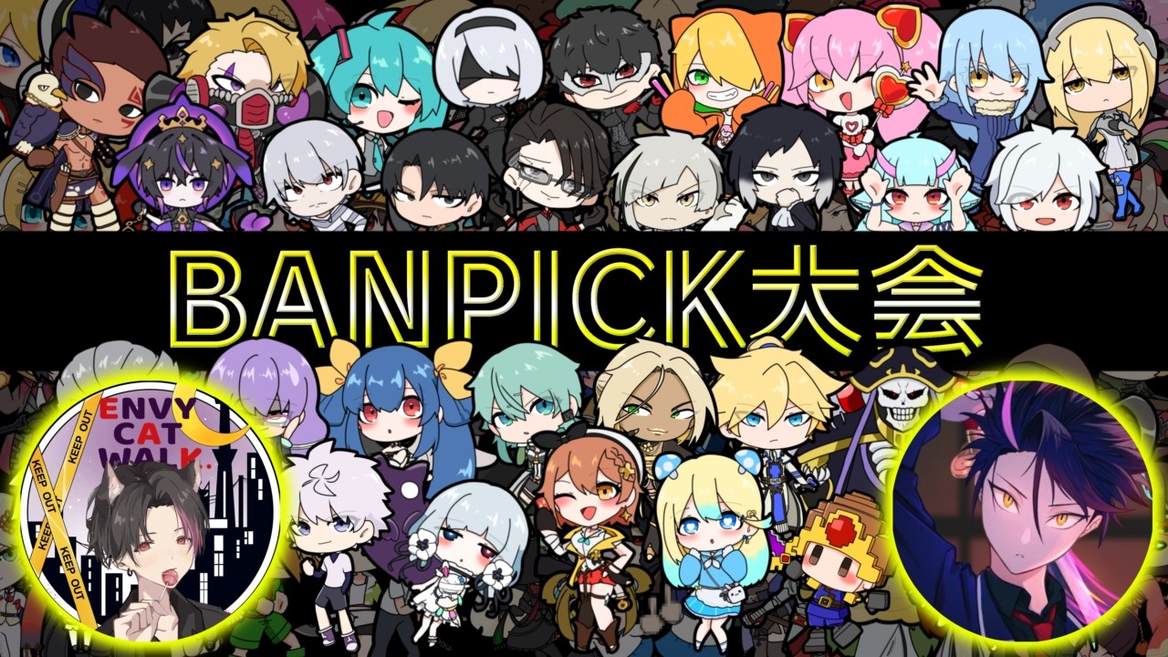 【第一回】BAN/PICK大会 決勝トーナメント配信【#コンパス】