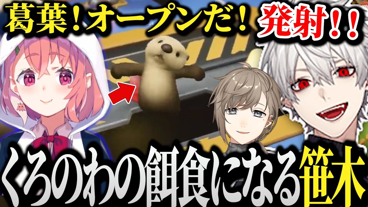 【面白まとめ】くろのわの悪ノリの餌食になり奈落に突き落とされる笹木ｗｗｗ【にじさんじ/切り抜き/Vtuber/叶/椎名唯華/本間ひまわり/赤羽葉子/魔界ノりりむ】