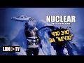 Nuclear Nightmare в 2026 ► Кооперативное "НЕЧТО" в 2к и ульра графика #3