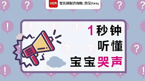 聽懂嬰兒語言｜㊙️了解寶寶哭聲的含義｜收藏 - 天天要聞