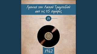 Έλα αγάπη μου