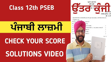 Answer key of punjabi paper class 12th 2024 pseb class 12 punjabi final paper 15 feb  solutions 12th