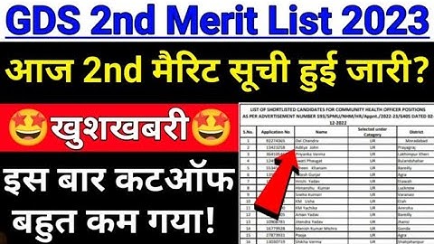 GDS 2nd Merit list 2023 🥰| GDS merit list kab ayega l GDS Result Date #gds #gdscutoff #gdscutoff2023