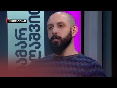 ბორის ყურუა არჩევნებში ემიგრანტების მონაწილეობის მნიშვნელობაზე | „ღამის კომენტარი“