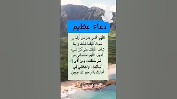 دعاء عظيم🤲#ستوريات_دعاء#ستوريات_بدون_صوت#أدعية#تسبيح#أذكار