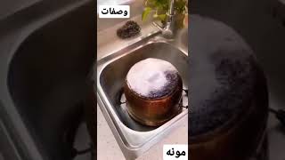 بخاخ_سحري لتنظيف الاواني