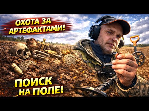 IT WAS UNDER MY FEET! SEARCHING FOR ANCIENT FINDS IN THE FIELD