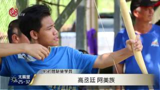 電光國小射箭體驗營 傳承部落傳統技藝 2017-08-04 TITV 原視新聞
