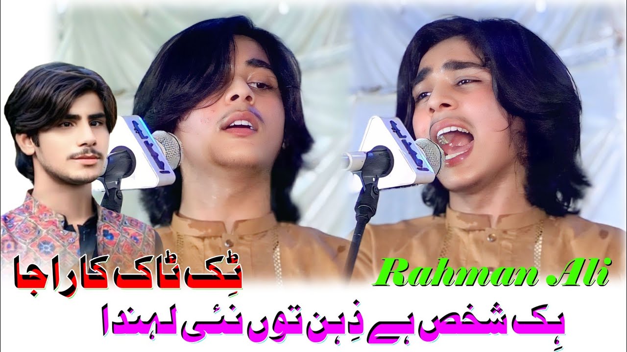 TiK ToK Viral Song || 2025 || HiK ShaKhs He Zehn Ton Nain Lahnda || Rahman Ali || Waseeb Production
