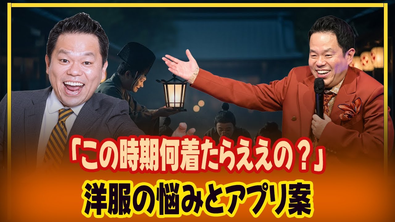 「この時期何着たらええの？」洋服の悩みとアプリ案