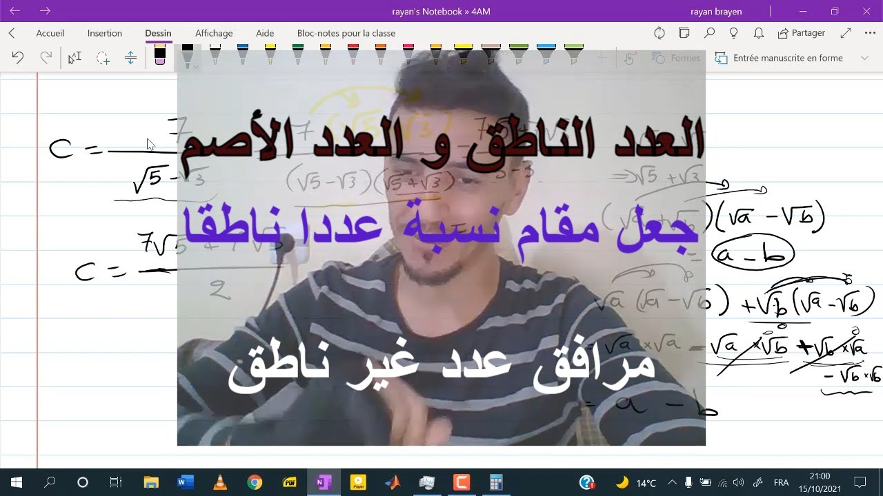 تنطيق مقام نسبة  جعل مقام نسبة عددا ناطقا بيام 2022 Bem 22