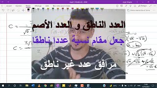 تنطيق مقام نسبة  جعل مقام نسبة عددا ناطقا بيام 2022 Bem 22