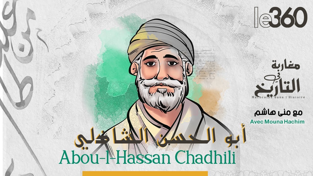 مغاربة في التاريخ ح18: أبو الحسن الشاذلي
