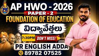 🔥 AP HWO 2026 Paper 2 | TOP 25 Basic in Education Bits | Most Expected Questions | PR ENGLISH ADDA |