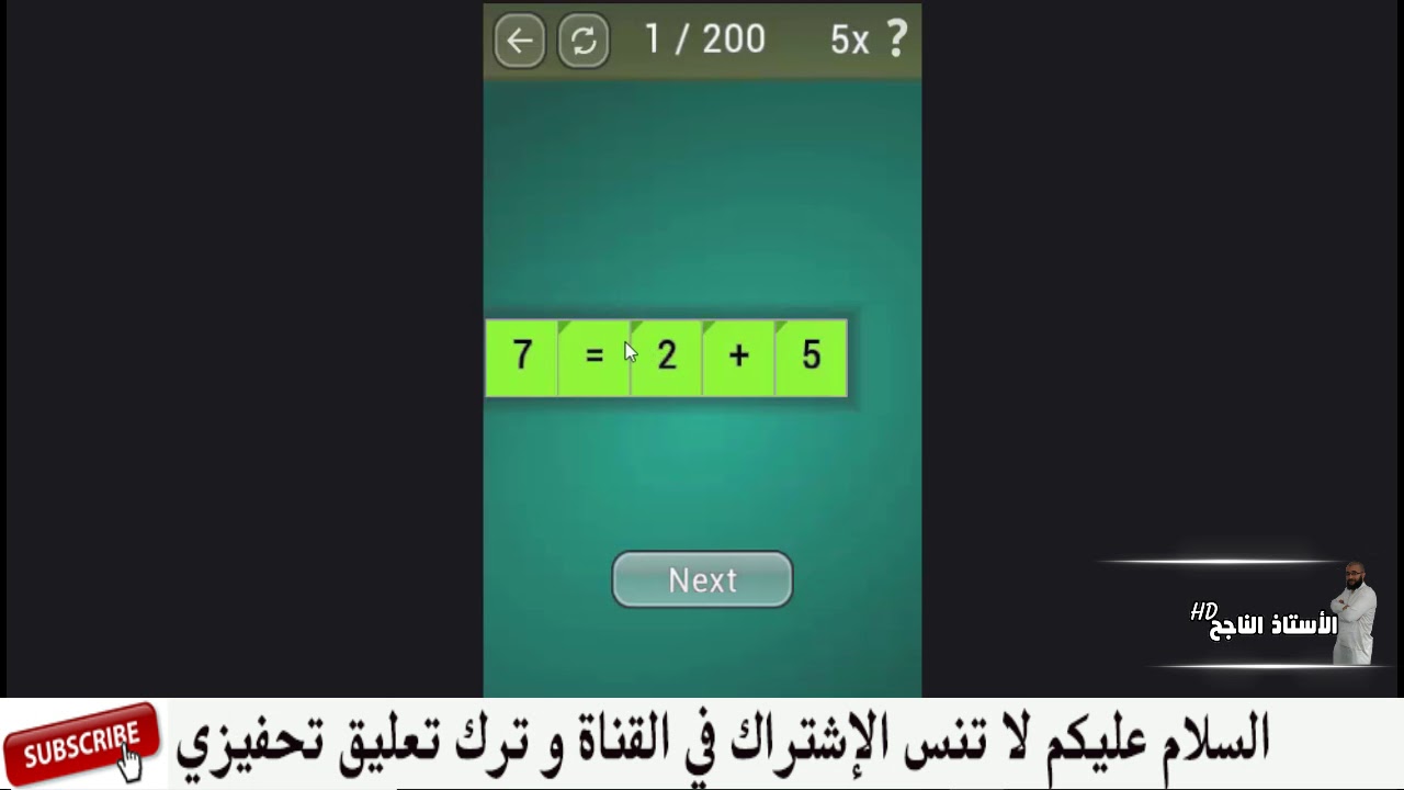 طور من قدرات إينك في الحساب السريع مع هذا التطبيق الرائع