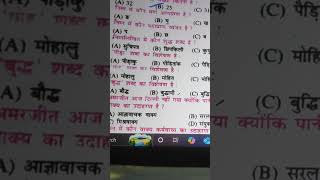बिहार बोर्ड में टॉप क्वेश्चन #हिन्दी #बिहार बोर्ड #hindi #exam #2026 #top