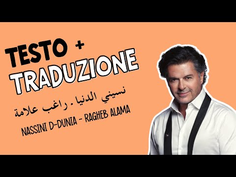          نسيني الدنيا  راغب علامة