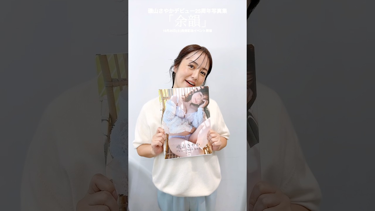 デビュー25周年写真集「余韻」完成しました！ - YouTube