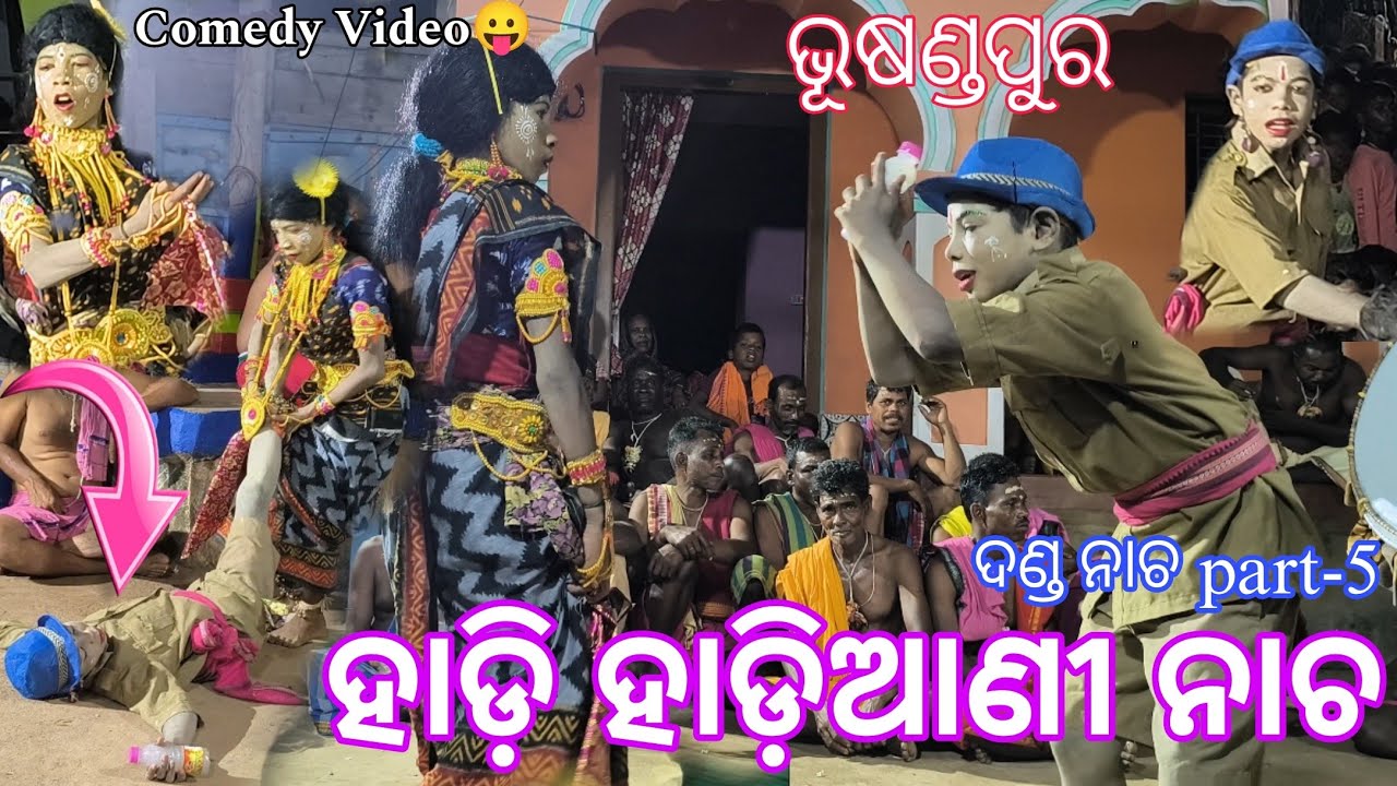 Hadi Hadiani Nacha // Bhusandpur Danda Yatra // Very Funy Video Hadi Hadiani 👍😛😃👀