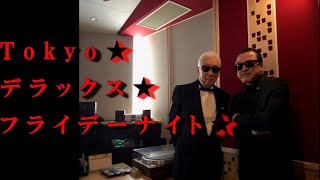 佳山明生と斎藤功の“Tokyo デラックス フライデーナイト”第二夜♬「ベサメ・ムーチョ」