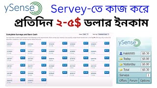 প্রতিদিন ইনকাম করুন || ySense Servey-তে কাজ করে || #ysense #makemoneyonline screenshot 3