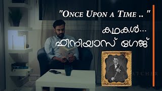 Once Upon A Time || Phineas Gage || കഥകൾ || ഫിനിയസ് ഗേജ്