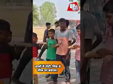 Viral video ने खोली व्यवस्था की पोल! | Shorts | UP Ki Baat