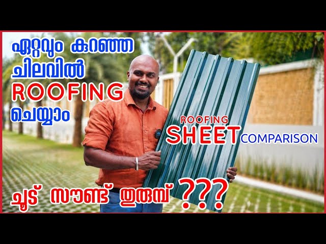 കുറഞ്ഞ ചിലവിൽ Roofing ചെയ്യാൻ|Heat, Sound, Corrosion etc..|Roofing sheets comparison|Dr. Interior