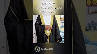 Surah Al-Araf #SurahAlAraf#SurahAraf#Al-Araf#Araf#quran #quranrecitation #qurantranslation