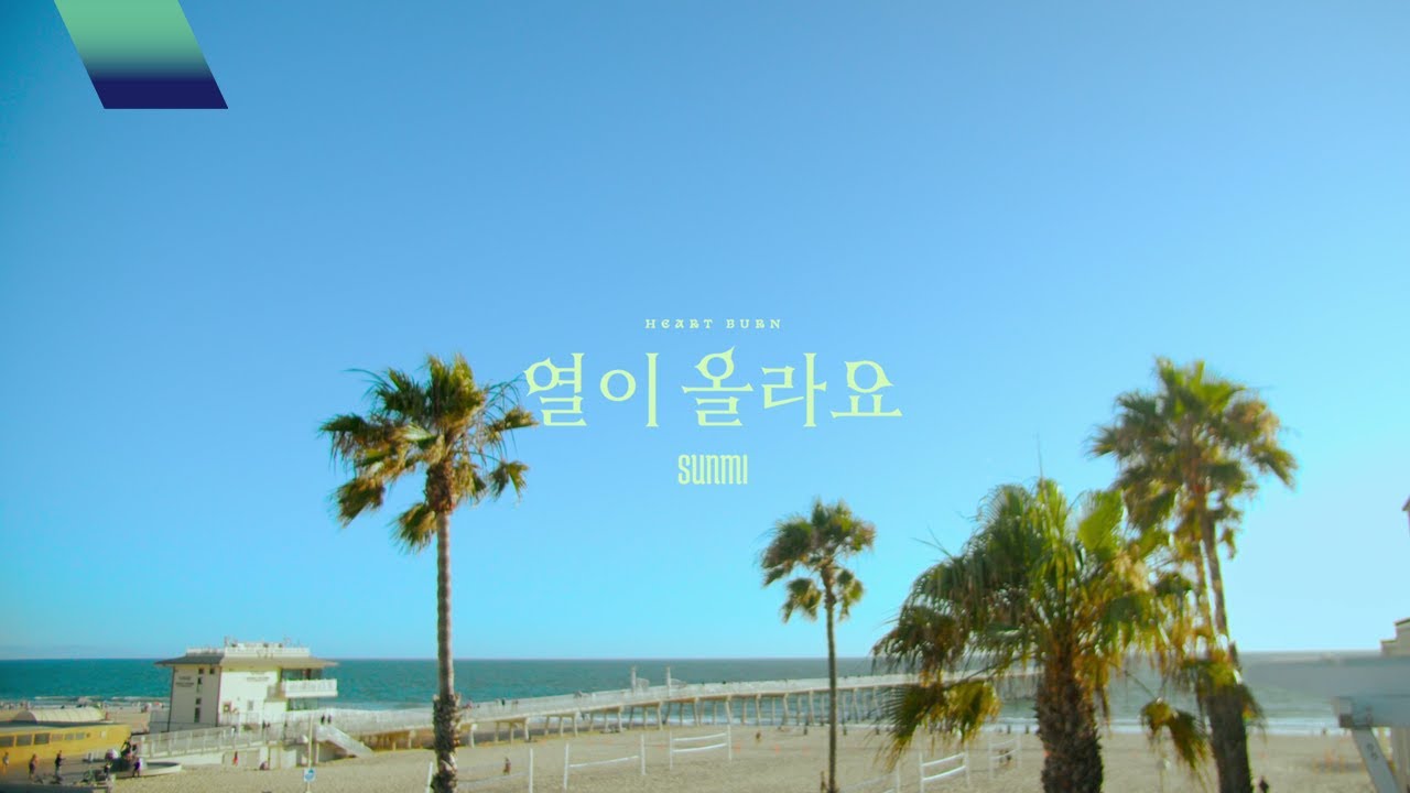 선미 (SUNMI) - '열이올라요 (Heart Burn)' MOOD TEASER - YouTube