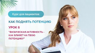 Курс Для Пациентов: 