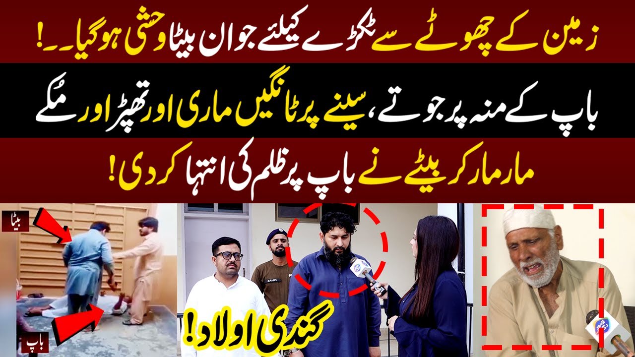 Baap Kay Munh Par Jootay Mar Mar Betay Nay Bap Ka Bura Hal Kardia | Talaash | 30 August 2023