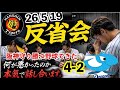 続【プロ野球二次会】阪神4-2中日 立石プロ初先発初打席初球ヒットが野手陣を奮い立たせた🔥6回から4投手0封リレーでらしさ戻った?2026/5/19 #阪神タイガース #プロ野球 #中日ドラゴンズ