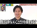 【不倫会見】相席スタート山添の"気持ちいい"記者会見とは?『チャンスの時間 #128』