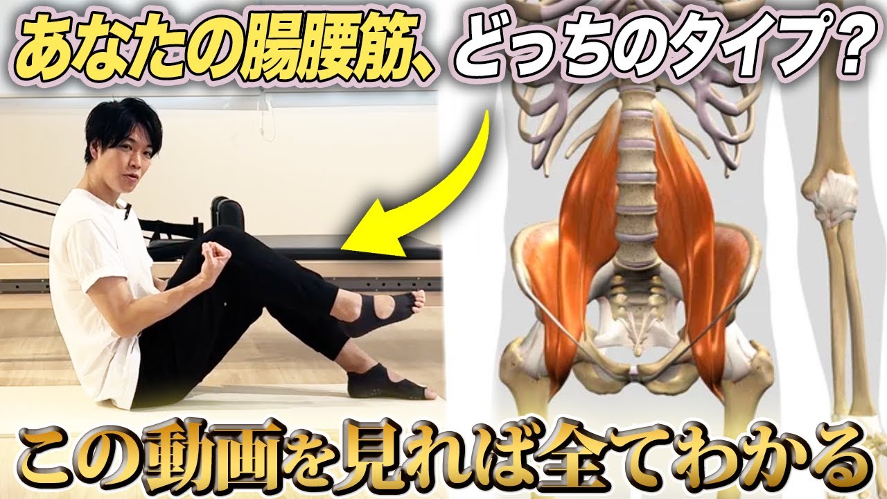 腸腰筋は鍛える？伸ばす？どっち？プロがやっている腸腰筋の評価について