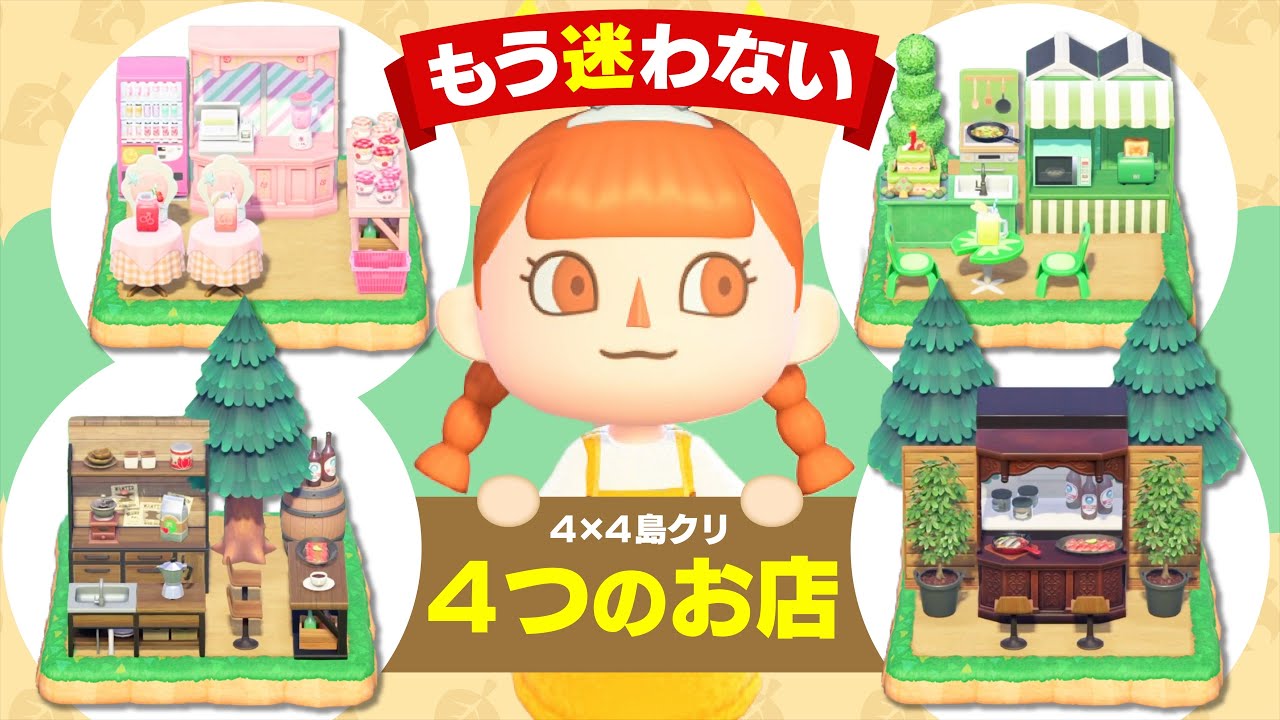 【マイデザなし】初心者でも簡単に島クリ出来る作り方付き！【ACNH】