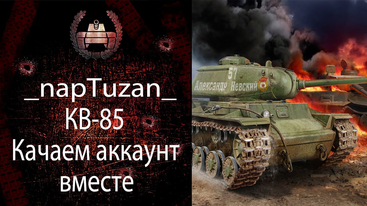 история игрушек КВ-85.