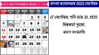 Bengali Calendar 2022 September | বাংলা ক্যালেন্ডার 2022 সেপ্টেম্বর | Bangla Calendar 1429 September screenshot 3