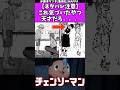 【最新217話】この対比に気づいたの天才だろ…【劇場版チェンソーマン レゼ編】 #チェンソーマン#shorts #反応集