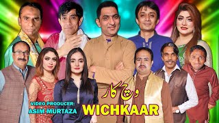 Wichkaar | New full Stage Drama 2023 | Amjad Rana and Goshi 2 | Azeem Vicky #comedy #comedyvideo