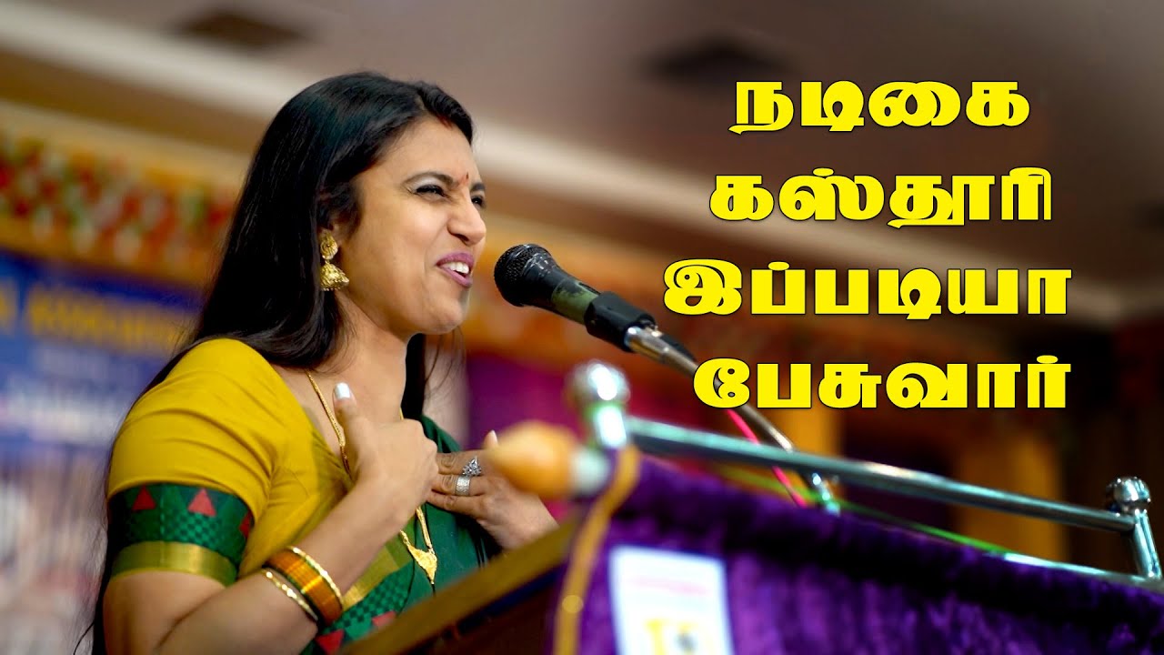 ACTOR KASTHURI BOLD SPEECH
