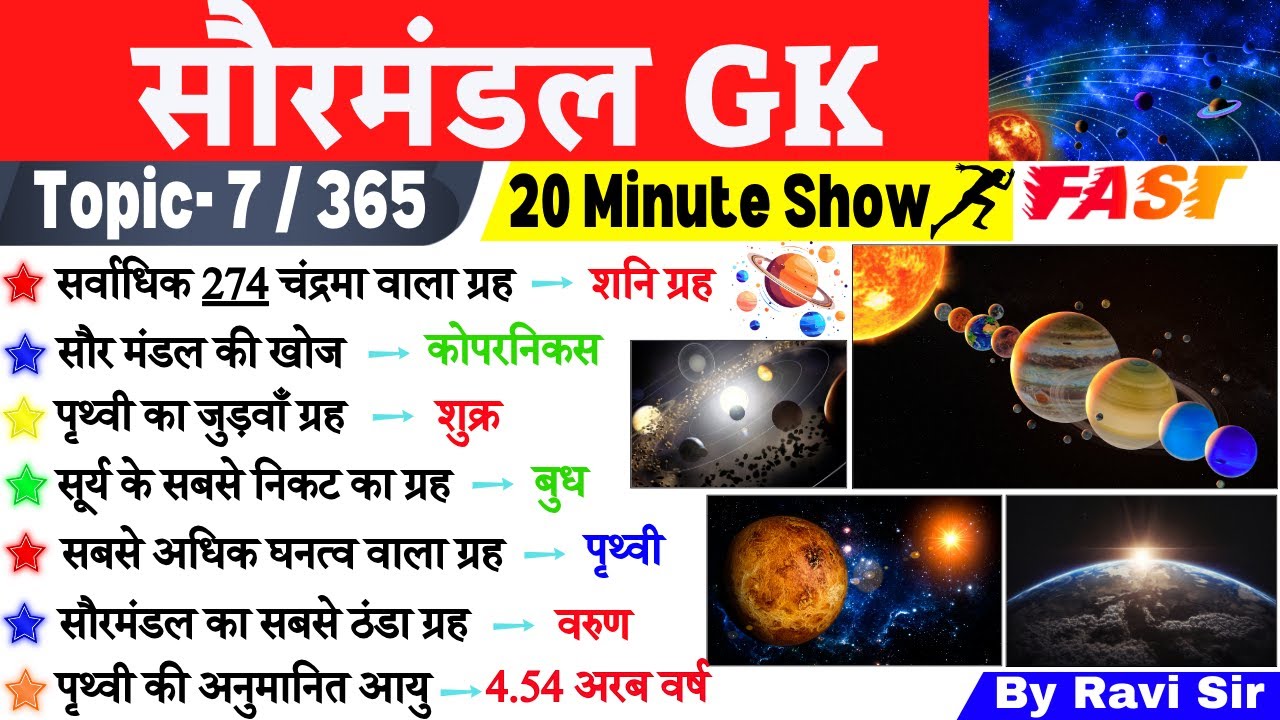 सौरमंडल | Solar System | 20 Minute GK GS | World Geography | Solar System MCQ | Saurmandal Gk Tricks