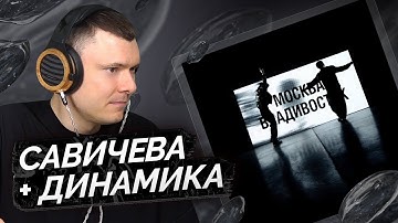 SODA LUV, Heronwater — Москва - Владивосток | Разбор трека