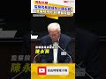 監察院長被提名人陳永興：不是醫院不好 就把醫院關門