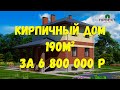 Строительство двухэтажного кирпичного дома с цокольным этажом, 190 м2. ПД-75 Гарутино