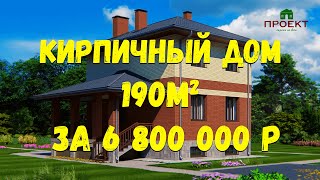 Строительство двухэтажного кирпичного дома с цокольным этажом, 190 м2. ПД-75 Гарутино