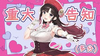 重大告知多分ありの雑談【鈴鹿詩子/にじさんじ】