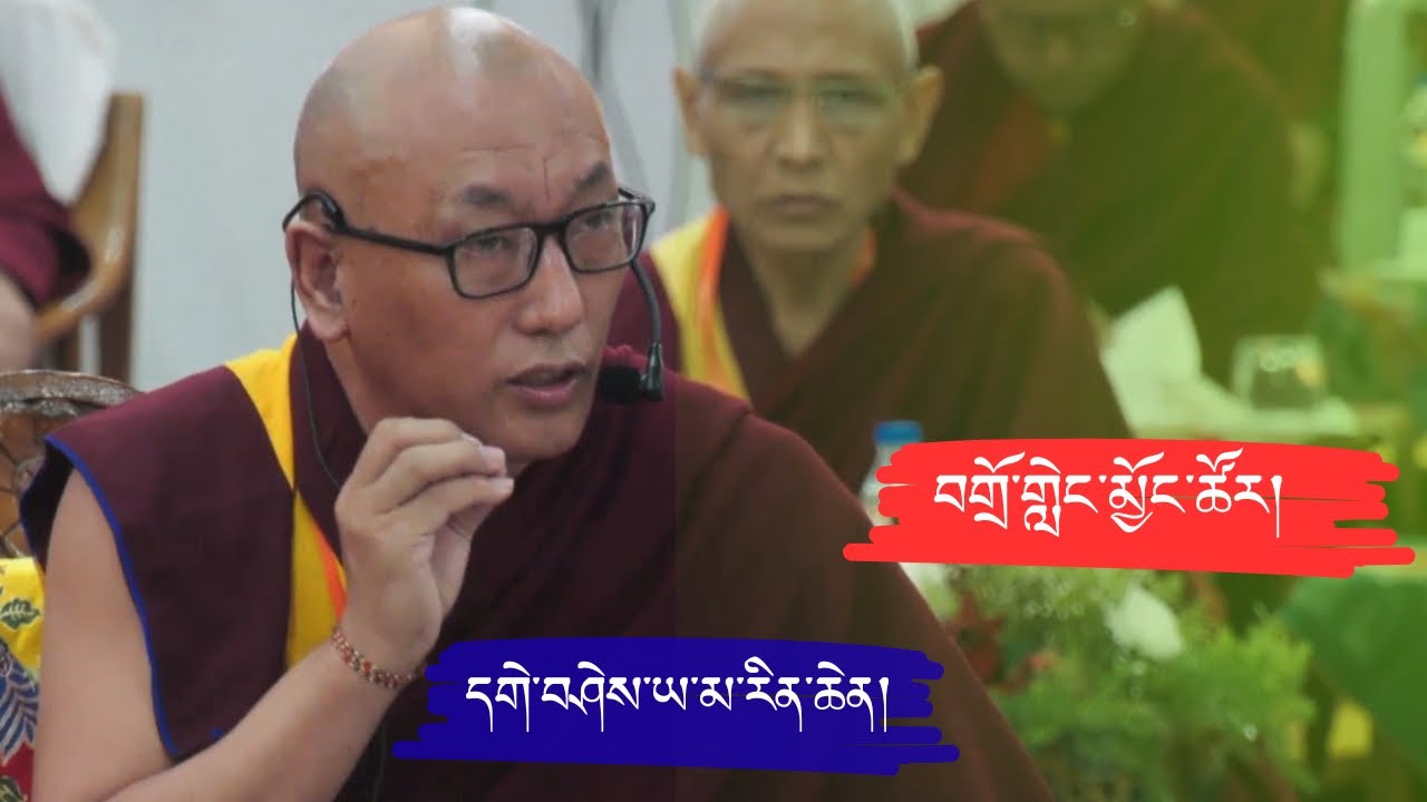 རྒན་ཡ་མ་རིན་ཆེན་གྱིས་བགྲོ་གླེང་ཆེན་མོའི་མྱོང་ཚོར་དང་འབྲེལ་གཏམ་བཤད་ཟབ་མོ་གནང་འདུག། || སྤྱོད་འཇུག།
